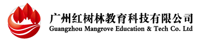 广州红树林教育科技有限公司